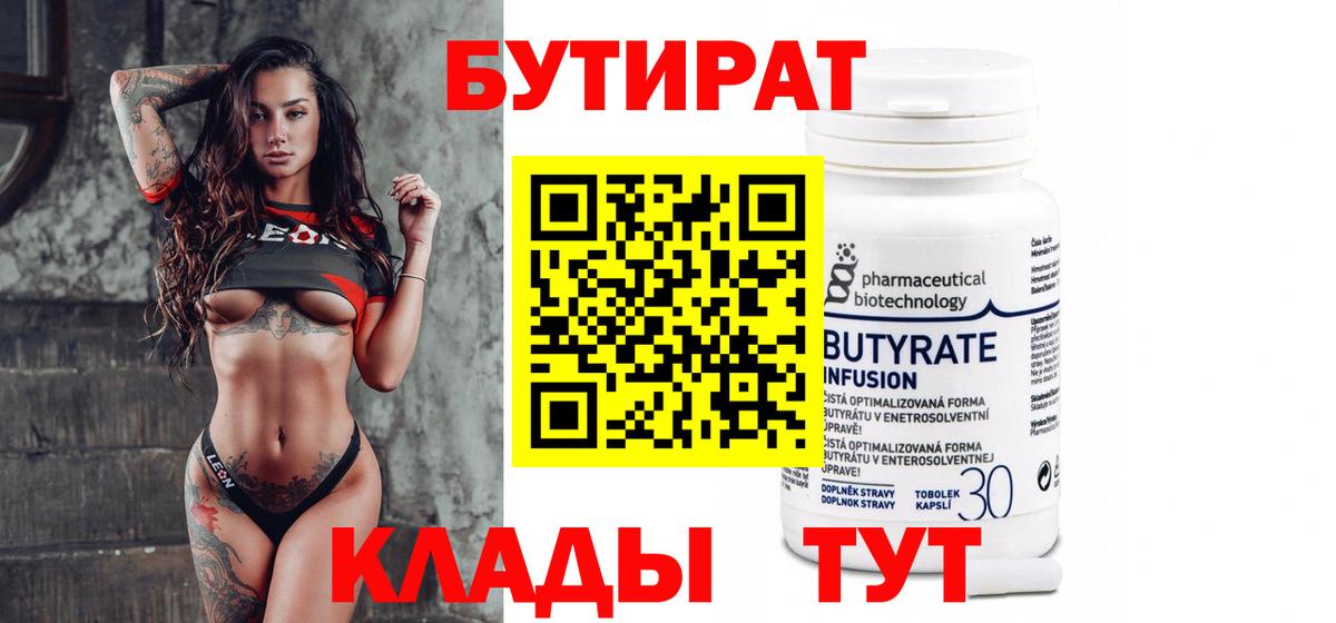 Бутират BDO  Вход с VPN  Шадринск 