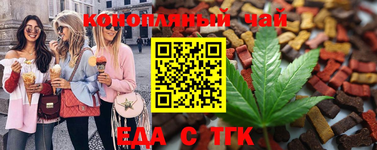 Печенье с ТГК конопля  Вход с VPN  Шадринск 