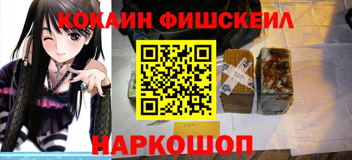 Кокаин FishScale  Вход с VPN  Шадринск  Кокаин Columbia 