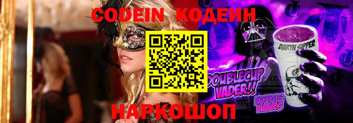 сколько стоит  Кодеиновый сироп Lean напиток Lean (лин)  Кодеин напиток Lean (лин)  Вход с VPN  Шадринск 