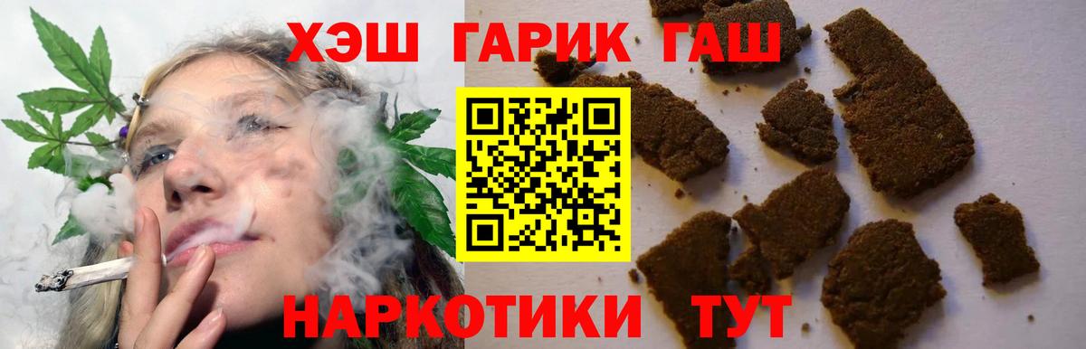 купить  цена  ГАШИШ гарик  Вход с VPN  Шадринск  Гашиш 