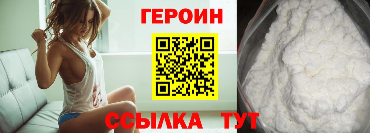 ГЕРОИН белый Шадринск