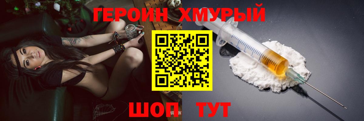 Шадринск  ГЕРОИН хмурый  Вход с VPN 
