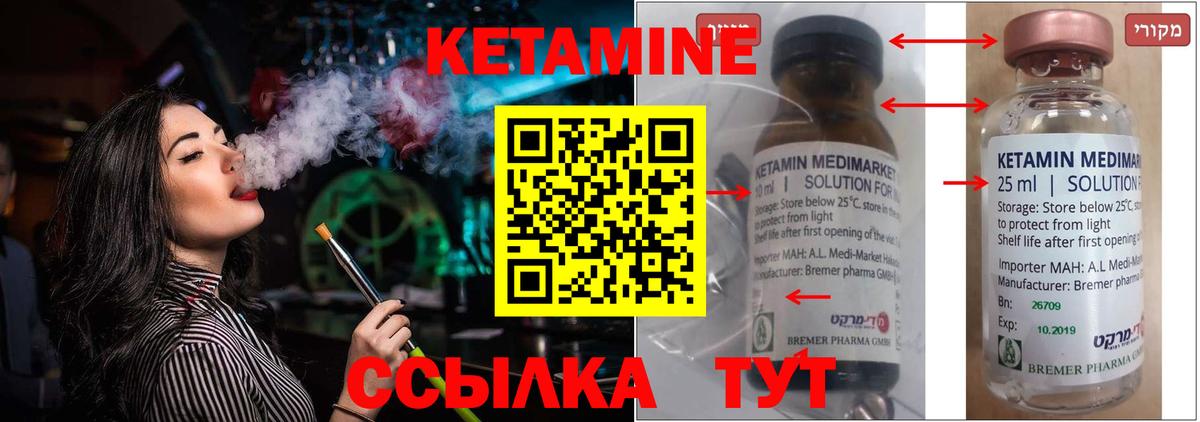 Кетамин ketamine Шадринск