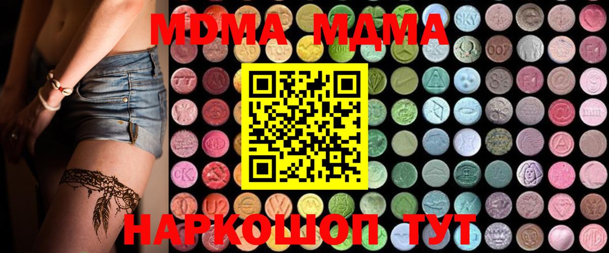 МДМА Molly  MDMA  Вход с VPN  Шадринск  МДМА Molly 