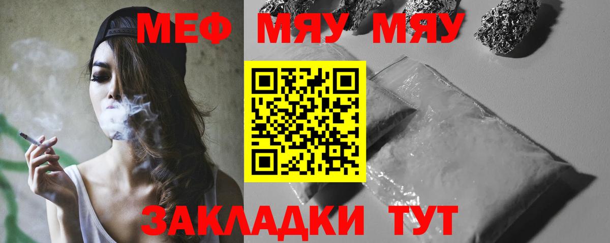 МЯУ-МЯУ mephedrone  Вход с VPN  Мефедрон  Шадринск 