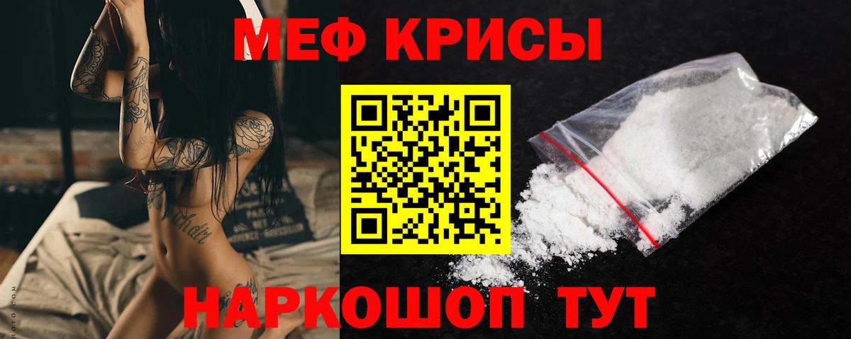 Меф мяу мяу мука Шадринск