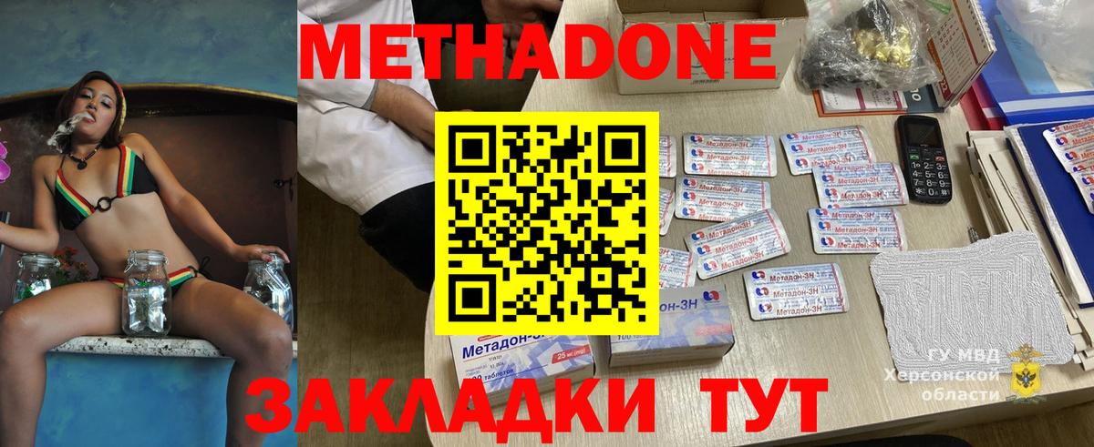 Метадон VHQ  Вход с VPN  Шадринск  МЕТАДОН methadone 